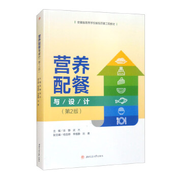  营养配餐与设计