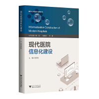 现代医院信息化建设