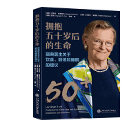 拥抱五十岁后的生命：瑞典医生关于饮食、锻炼和睡眠的建议