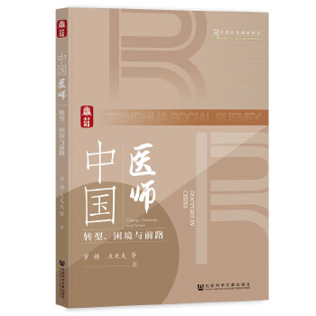  中国医师:转型、困境与前路