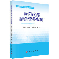 常见疾病膳食营养案例