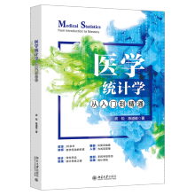 医学统计学从入门到精通