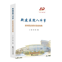 新建医院八件事