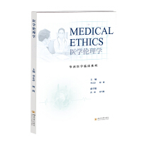 医学伦理学
