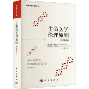 生命医学伦理原则