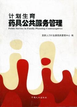 计划生育药具公共服务管理