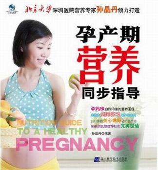 孕产期营养同步指导