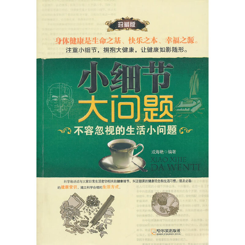 小细节，大问题：不容忽视的生活小问题