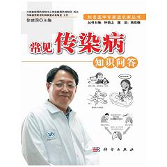 常见传染病知识问答