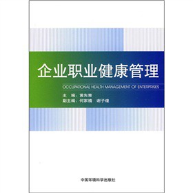 企业职业健康管理
