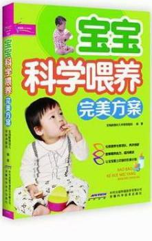 宝宝科学喂养完美方案