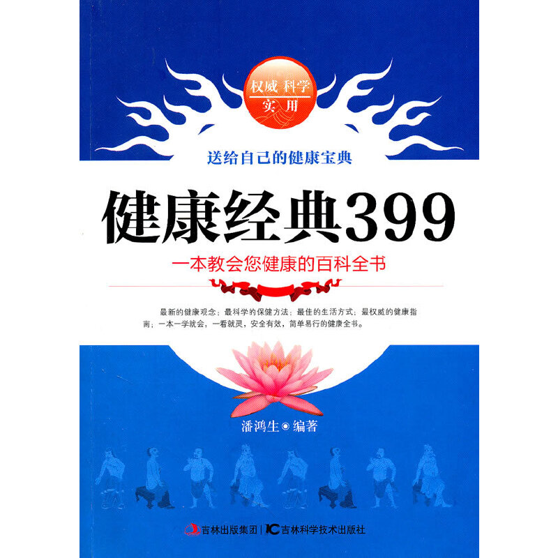 健康经典399