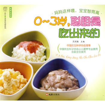 0-3岁，聪明是吃出来的