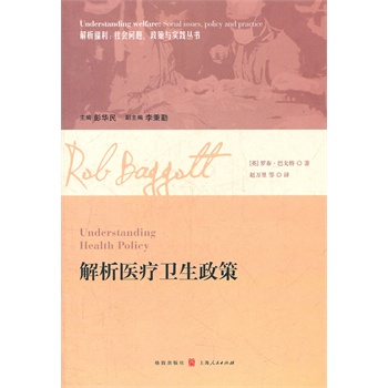 解析医疗卫生政策