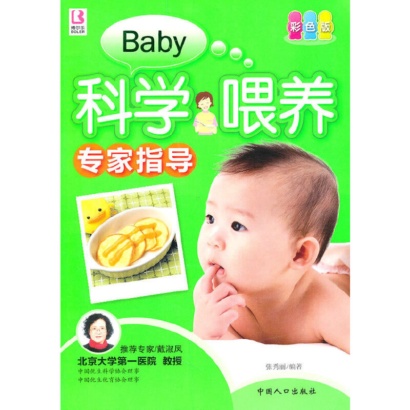 科学喂养专家指导