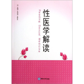 性医学解读