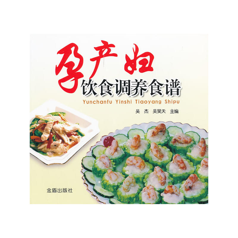 孕产妇饮食调养食谱