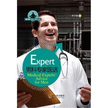 男科专家医话
