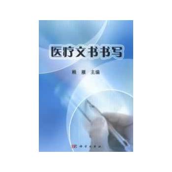 医疗文书书写