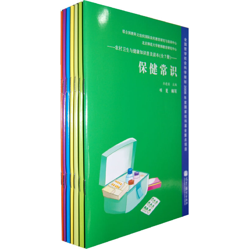 农村卫生与健康知识普及读本（全7册）