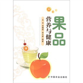 果品营养与养生