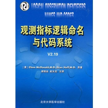 观测指标逻辑命名与代码系统V2·19