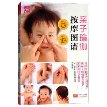 亲子瑜伽按摩图谱