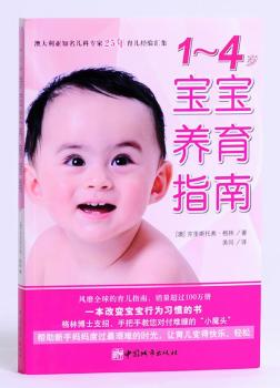 1-4岁宝宝养育指南
