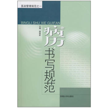 病历书写规范