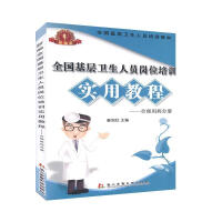 全国护士执业资格考试考前冲刺指导教材:新编版:合理用药分册