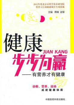 健康步步为赢：有营养才有健康