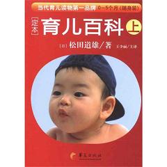 育儿百科（上）