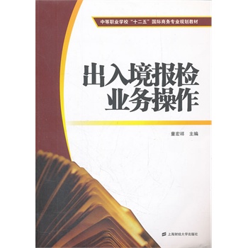 出入境报检业务操作