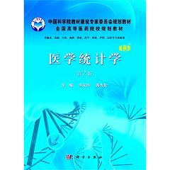 医学统计学（第2版）