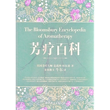 芳疗百科  [新版]                                          (英国芳序大师克莉西·怀伍德倾力之作 台湾美容教主牛尔力荐并亲译 Amazon 五星推荐)