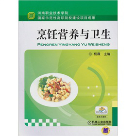 烹饪营养与卫生