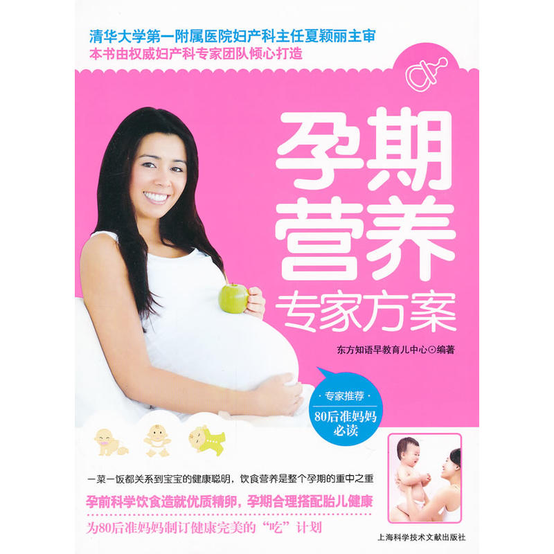 专家方案：孕期营养
