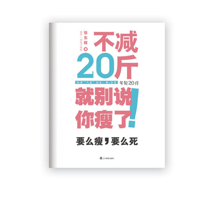 不减20斤就别说你瘦了（所谓气质，就是，瘦 包装。要么瘦，要么死！推荐给无数次减肥失败人的减肥福音。）