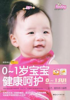 0~1岁宝宝健康呵护