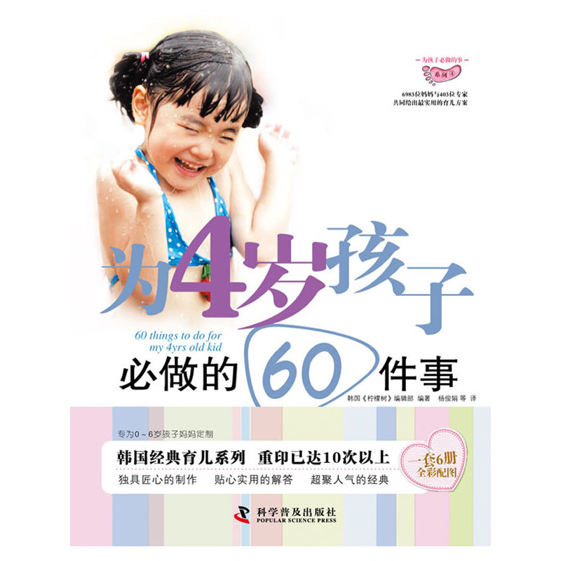 为4岁孩子必做的60件事