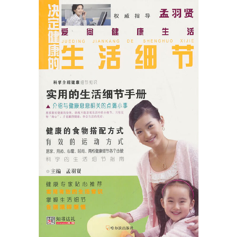 （爱尚健康生活）决定健康的生活细节