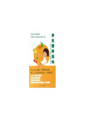学生营养百科 