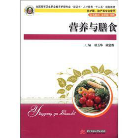 营养与膳食