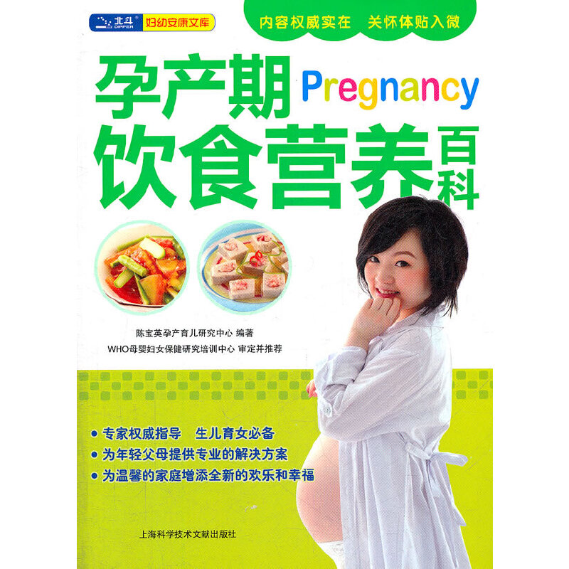 孕产期饮食营养百科