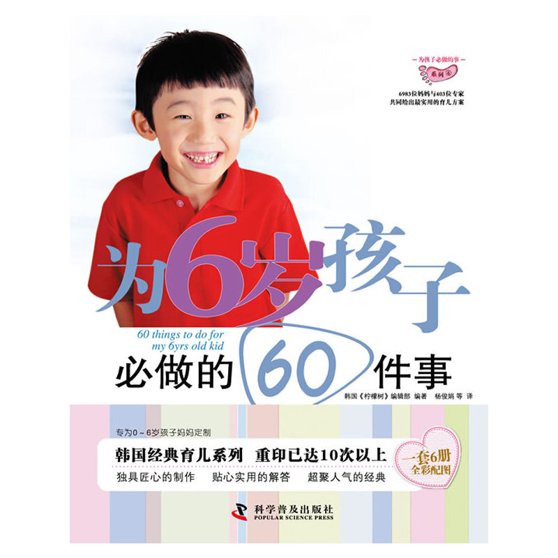 为6岁孩子必做的60件事