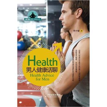 男人健康话聊