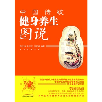 中国传统健身养生图说