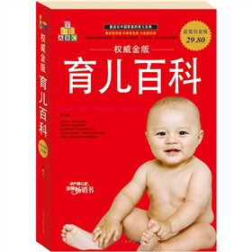 育儿百科（超值白金版）
