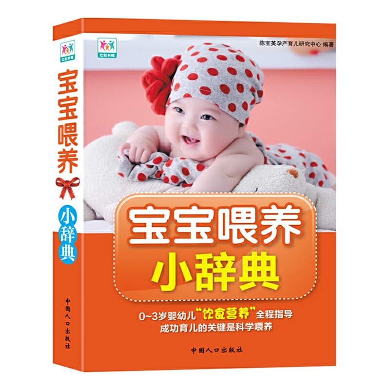 宝宝喂养小辞典