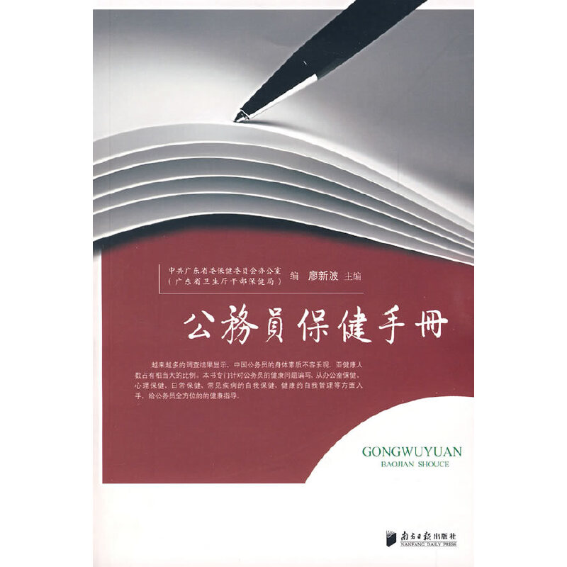 公务员保健手册